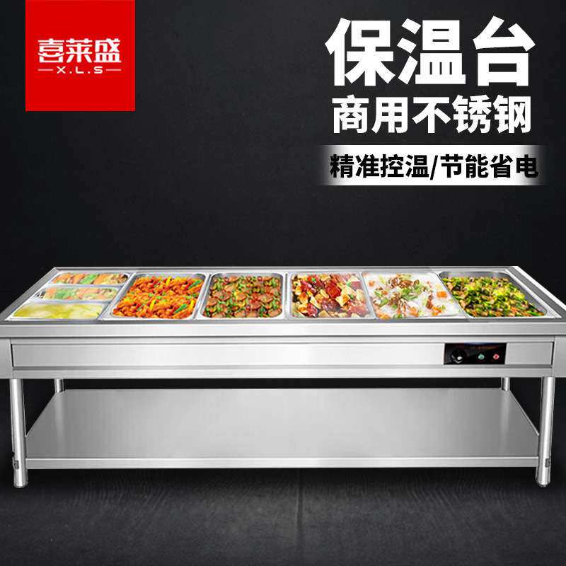 喜莱盛商用保温售饭台电热餐车台 六格不锈钢快餐保温台汤菜保温