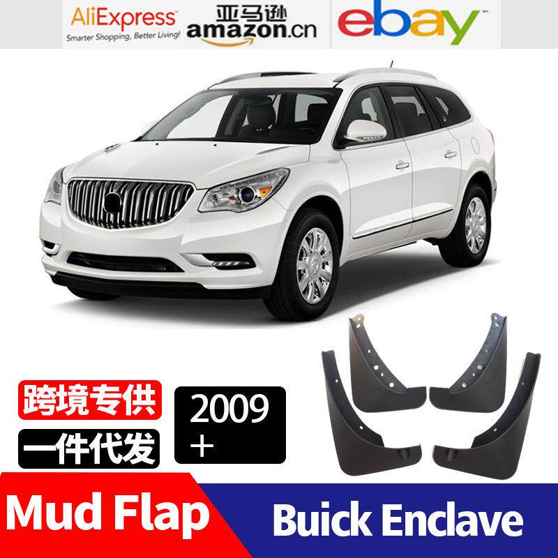 适用于别克昂科雷BuickEnclave改装配件挡泥板挡泥皮