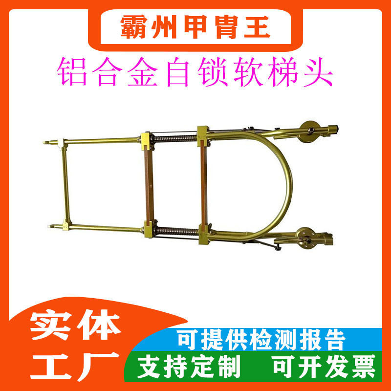 绝缘绳梯铝合金飞车单线双线飞车刹车自锁式铝合金软梯头飞车