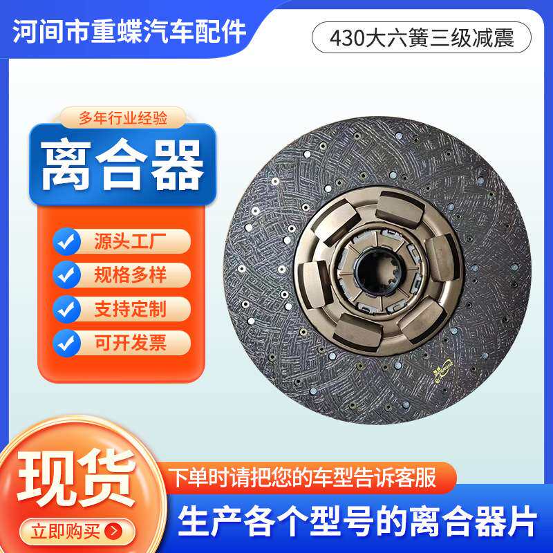 430大六簧三级减震抗烧耐磨型500马力以下汽车配件重型车离合器片