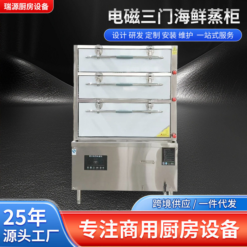 电磁三门海鲜蒸柜电磁蒸柜厂家批发餐饮厨具炊事设备食堂学校单位