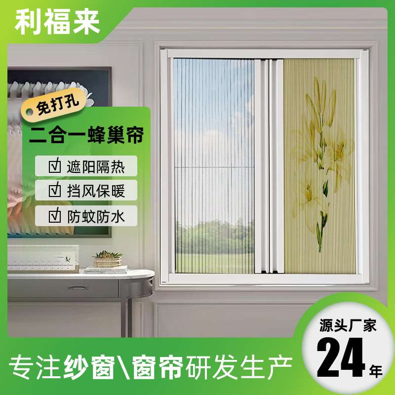 防蚊遮光蜂巢帘推拉式窗帘衣柜遮挡帘隔音门帘窗帘遮光免打孔