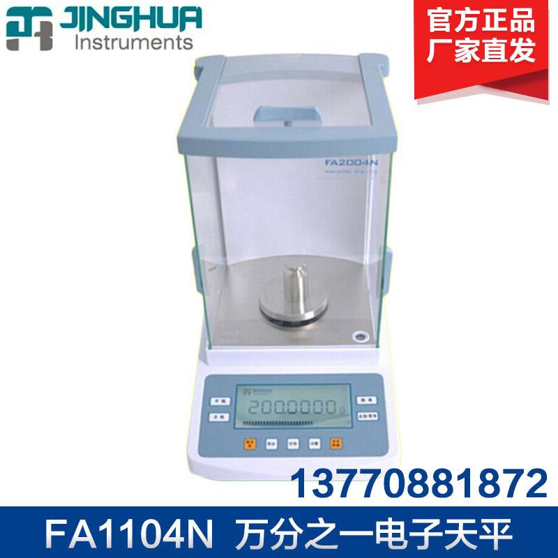 上海菁海 FA1204N FA1604N 万分之一电子天平0.1mg电子分析天平