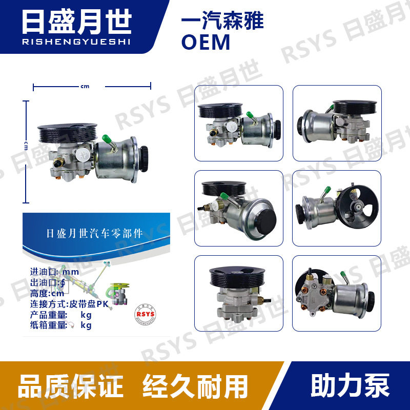 适用一汽森雅S801.5L汽车液压转向助力器转向泵批发