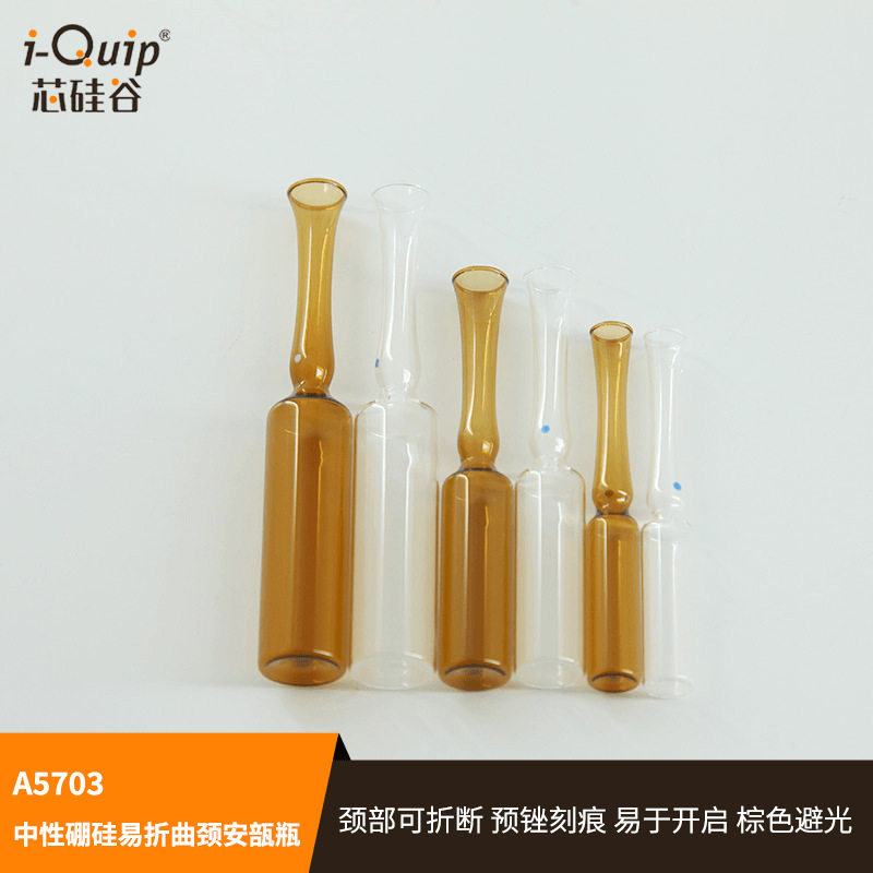 芯硅谷 A5703 中性硼硅易折曲颈安瓿瓶,容量2-10ml,耐热380℃
