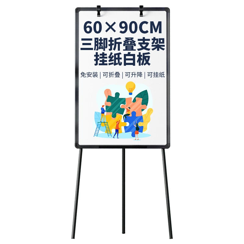 比比牛BBNT6090三角白板支架式免安装写字板可升降折叠办公家用立