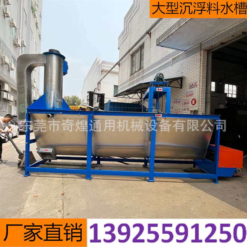 大型沉料清洗水槽?塑料粉碎沉料清洗水槽沉浮料分离清洗水槽