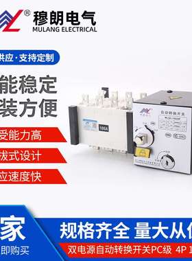 MLQ5-100/4P 双电源自动转换开关PC级  4P 100A 黑色款应急切换开