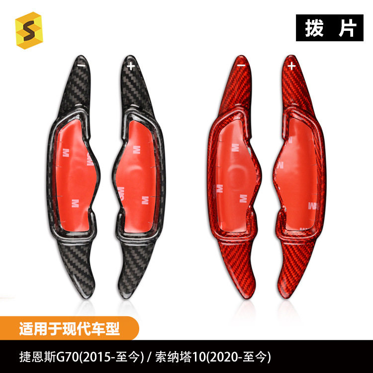 跨境适用于现代-捷恩斯G70索塔纳汽车方向盘换挡碳纤维改装饰拨片