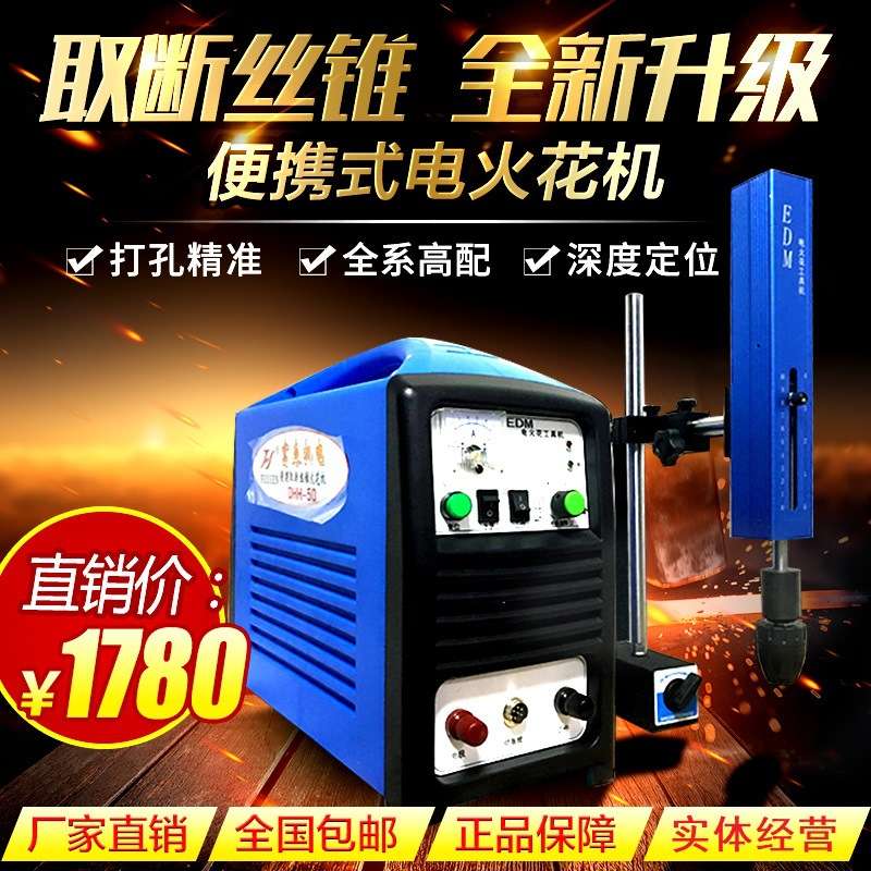 便捷式取断丝锥螺丝钻头丝攻机电脉冲穿孔机电火花打孔机高频放电图片