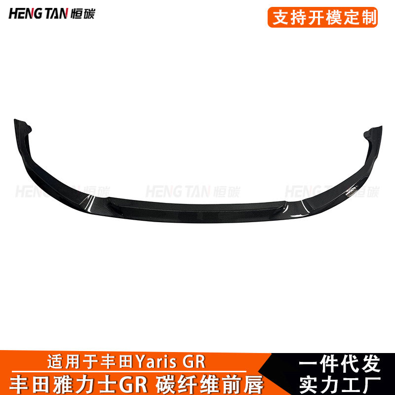 适用于丰田YARIS GR 雅力士2020+碳纤维改装前唇前铲前保险杠下巴