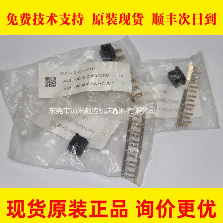 A05B-2601-K160 A63L-0002-0055 A63L-0002-0066发那科原装插头