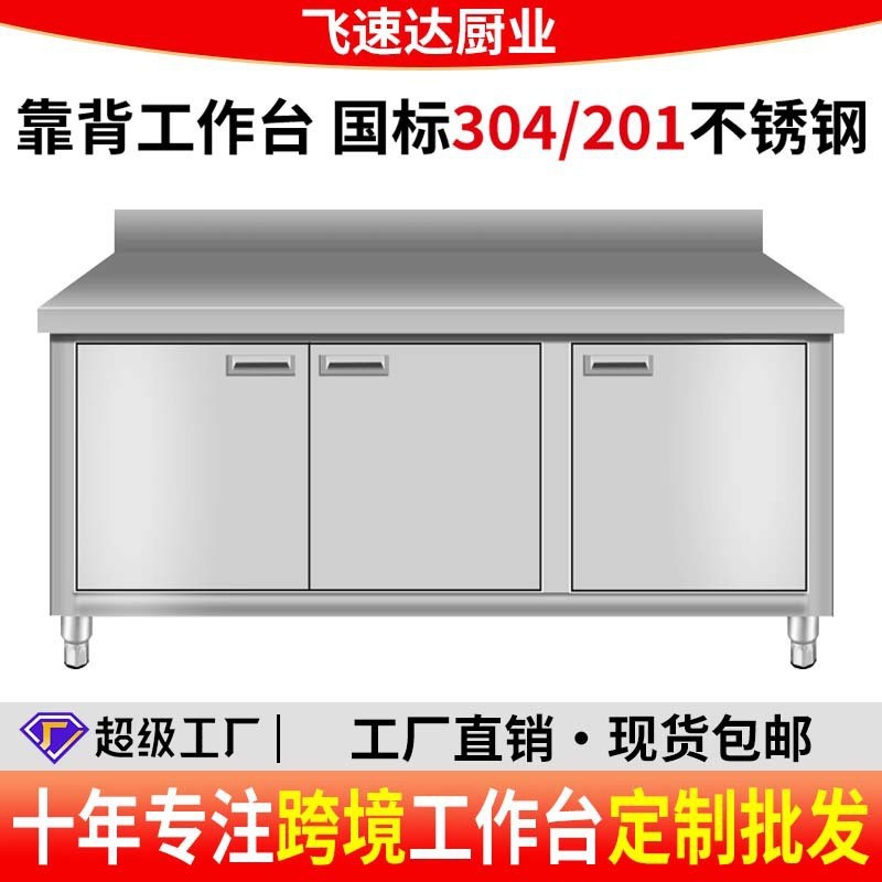 跨境304不锈钢拉门对开门工作台切菜打荷台加靠背操作台酒店饭店