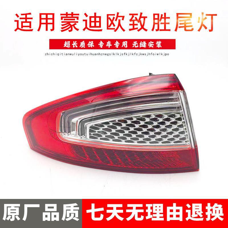 严适用于福特11 12 13款蒙迪欧致胜后尾灯后刹车灯后灯后转向灯总
