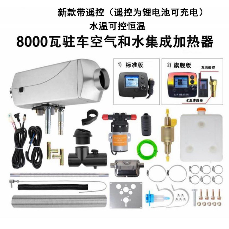 24V遥控柴油暖风驻车加热器发动机12V8千瓦货房水箱预热水暖一体
