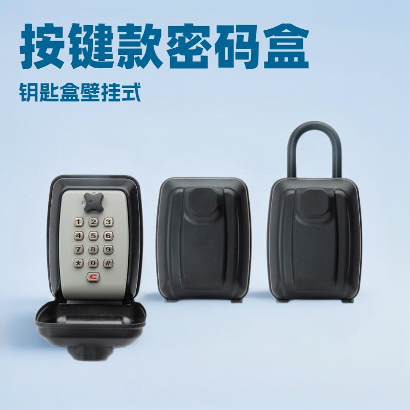 供应按键密码钥匙盒 防水款钥匙盒壁挂式 亚马逊 外贸 跨境代发图片