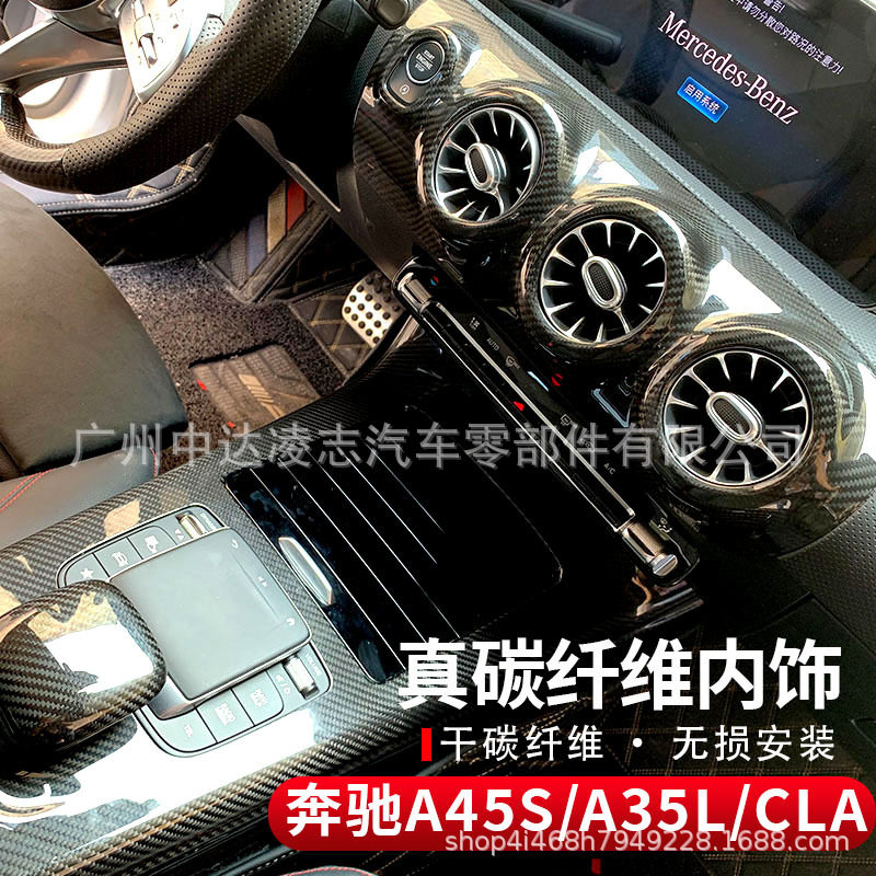 适用奔驰A35LA45SCLA内饰改装碳纤维中控仪表台出风口储物盒拉手