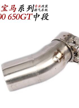 直销摩托踏板车C650GT中段连接管C600排气管中段弯管不锈钢