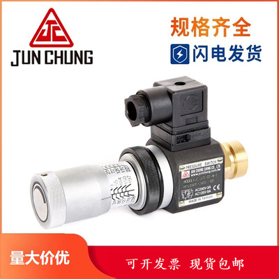 骏全兴JUN CHUNG压力继电器JC-JCD-02-H-1 JC-JCD-02-S-1