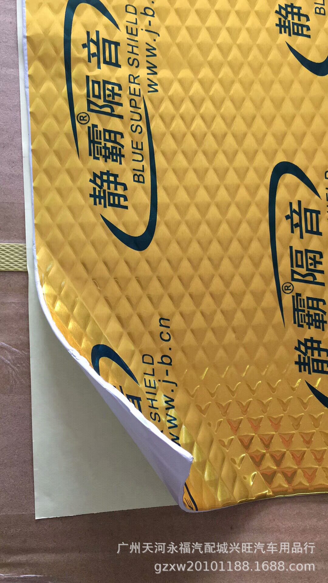 丁基胶止震板、止震胶、隔音板