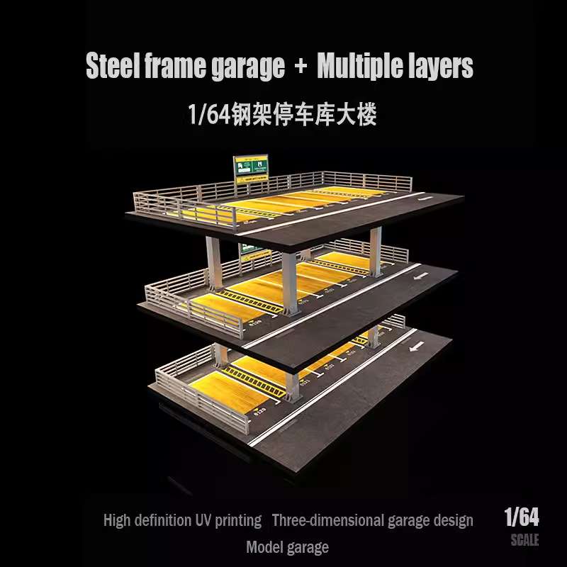 1/64停车场收纳仿真停车库模型场景汽车收纳玩具车跑车摆件