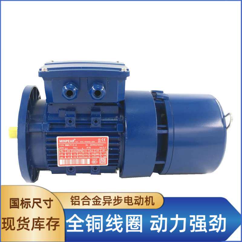 4kw铝合金刹车电机铝壳制动电机BMA112M-4三相异步交流刹车马达