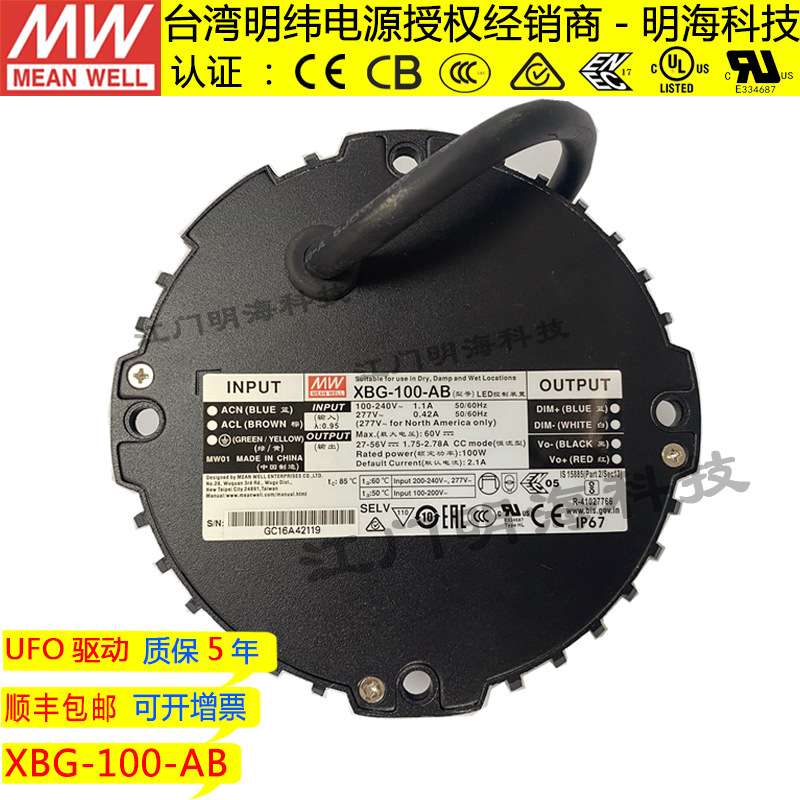 明纬电源 XBG-100-AB 恒功率DC 27-56V  0-10V调光UFO圆形电源