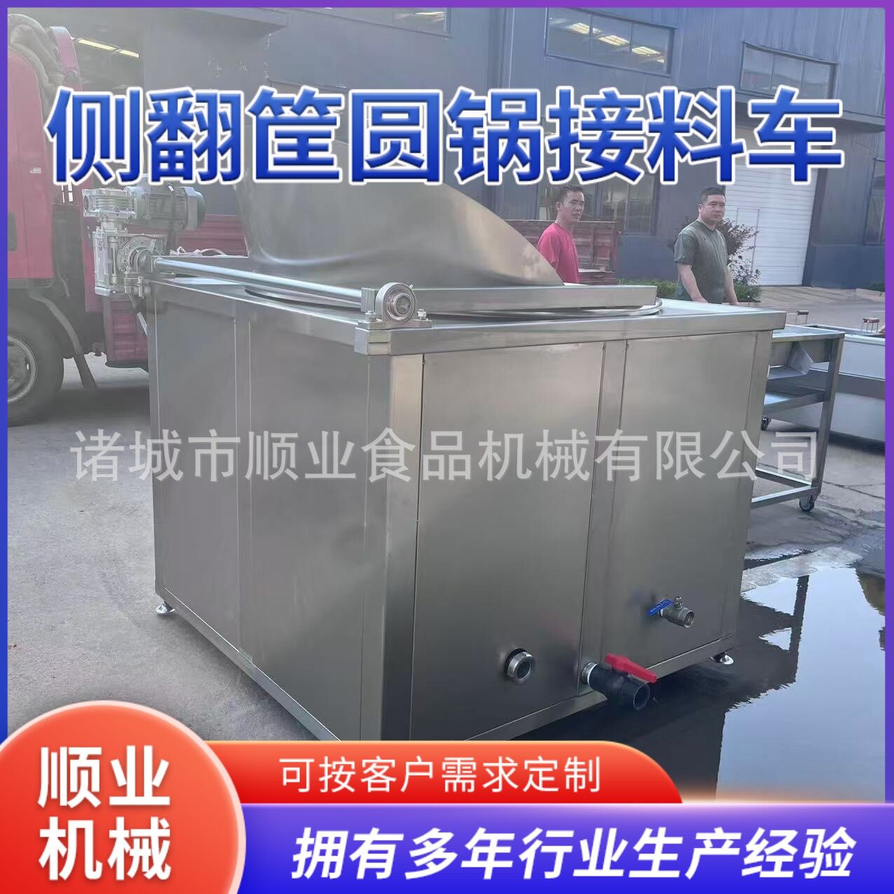立式全自动翻筐油炸锅 电加热带搅拌油炸机 侧翻筐油炸锅接料车