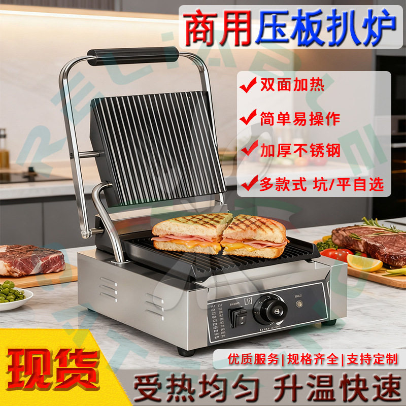 电热压板扒炉双头单头商用煎肉机条纹煎牛扒机三明治机电加热