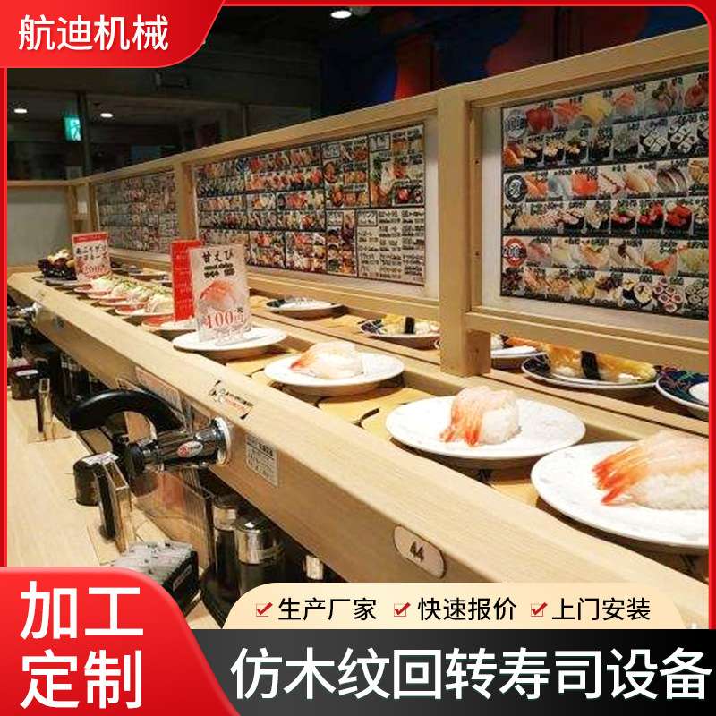 仿木纹回转寿司设备商用智能点餐台日式旋转寿司设备自助餐厅设备