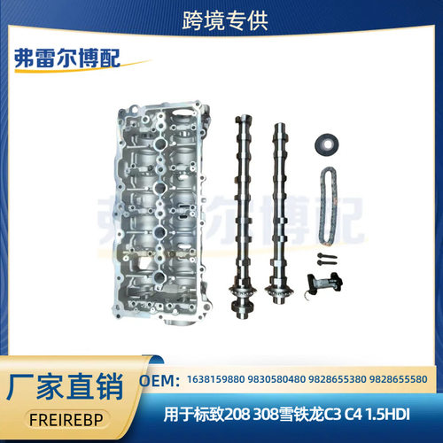 1638159880 9830580480用于标志208 308雪铁龙凸轮轴组件1.5HDI
