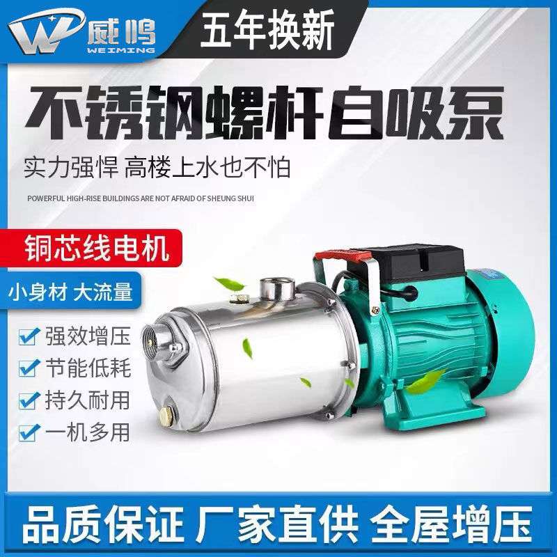 不锈钢螺杆自吸泵家用220V高扬程吸水泵井水自来水全自动增压泵