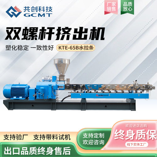 KTE-65B双螺杆水拉条挤出机工程塑料造粒机填充钙母料改性造粒机