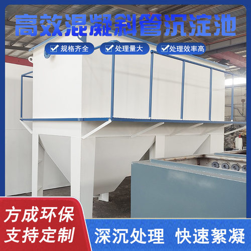污水处理设备混凝沉淀池金属加工污水设备酸洗磷化污水煤矿清洗水