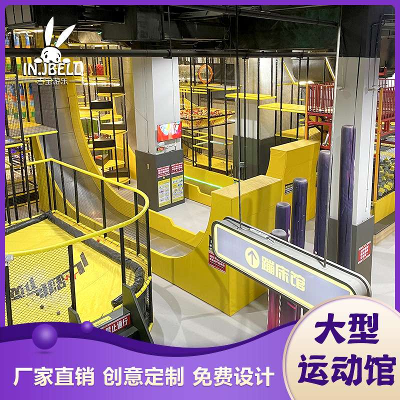 大小型蹦床乐园儿童室内组合淘气堡跳床攀岩拓展蹦床游乐设备