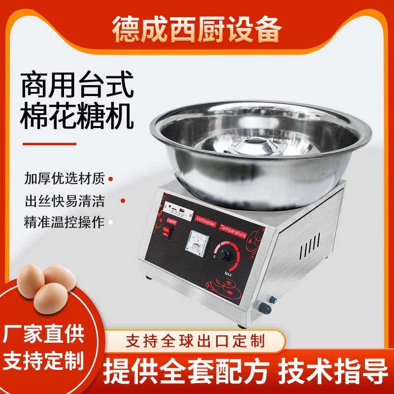 商用棉花糖机摆摊车用电动全自动棉花糖机器电热棉花糖机