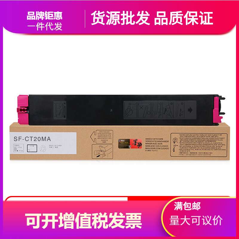 墨功适用夏普s261RC墨盒SF-CT20BA粉盒SF-S211XC打印机硒鼓211RC