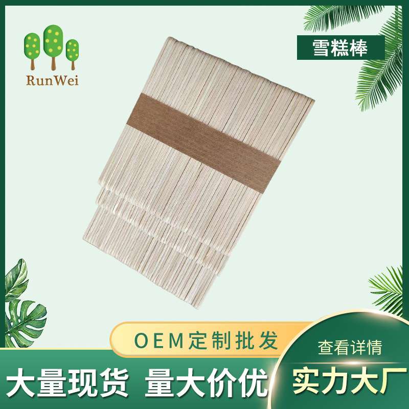 114桦木面取雪糕棒,雪糕棍,可出口,可LOGO热烫可降解,模具冰