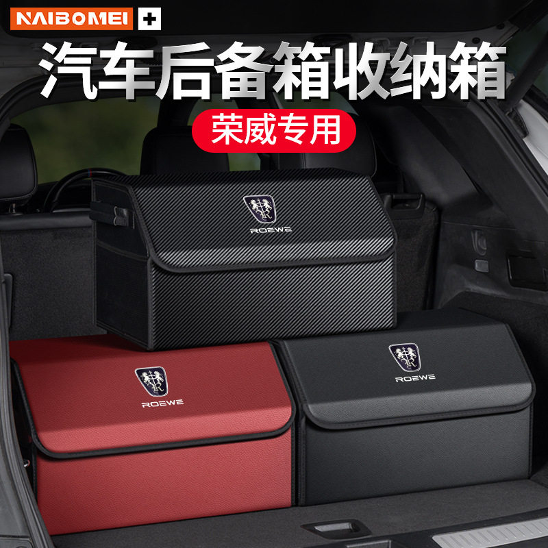 适用于荣威科莱威Ei5/i6/RX3/RX5/RX8汽车后备箱收纳箱储物盒内饰