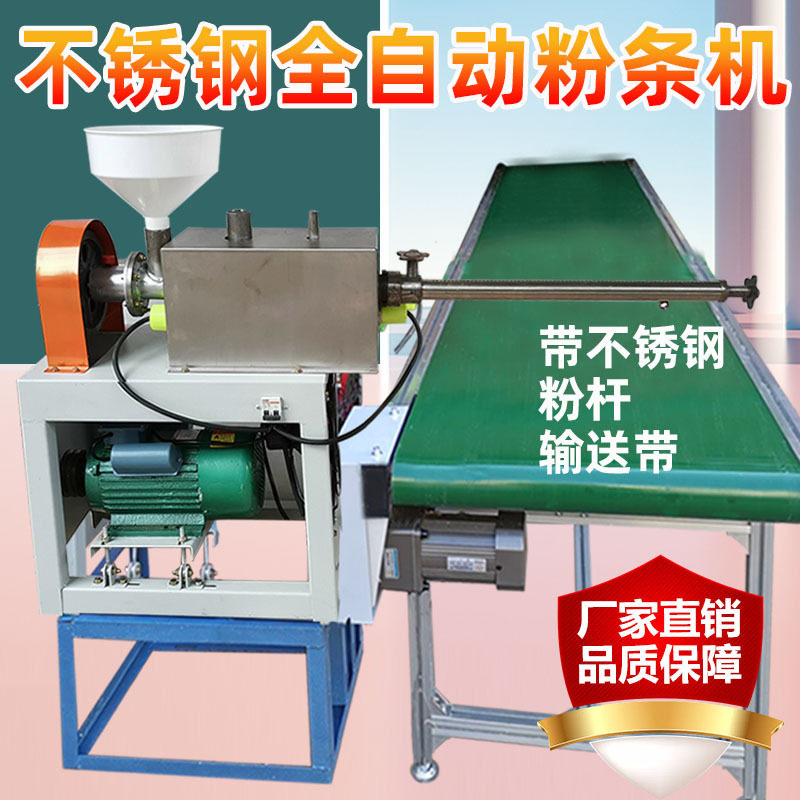 自熟粉条机全自动家用不锈钢红薯粉条机器商用土豆粉米粉机搓粉机