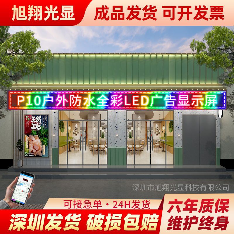 户外LED广告显示屏led显示屏滚动字幕屏电子走字屏门头广告屏商贸