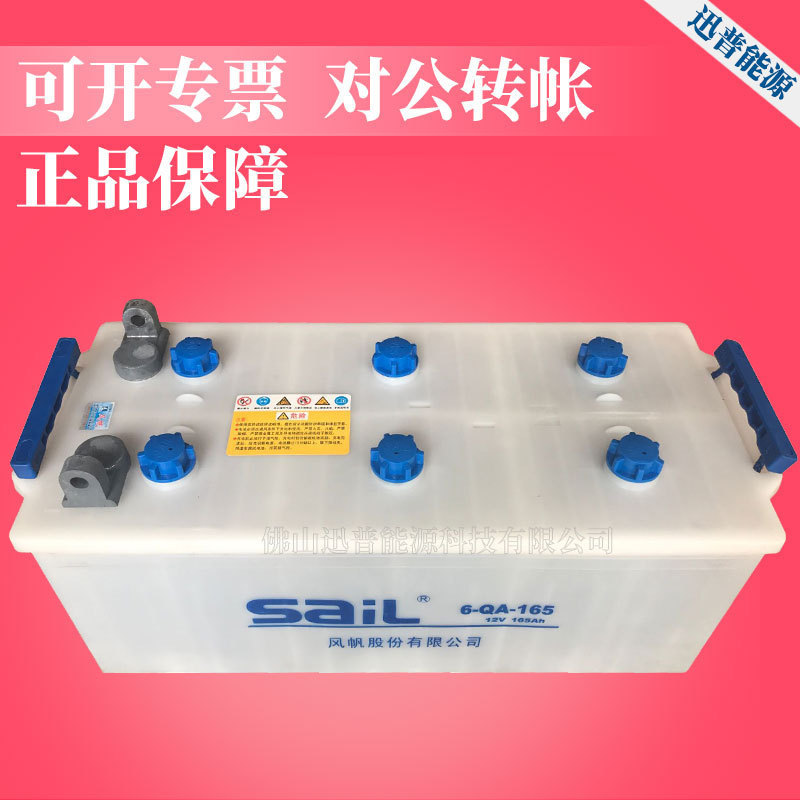 风帆电瓶蓄电池12V16H 6-QA-165加水汽车电瓶 启动蓄电池