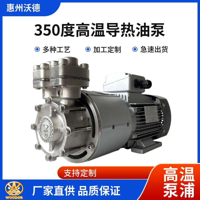 350度高温导热油泵MAP-4000 4KW无轴封磁力驱动泵 热水循环泵