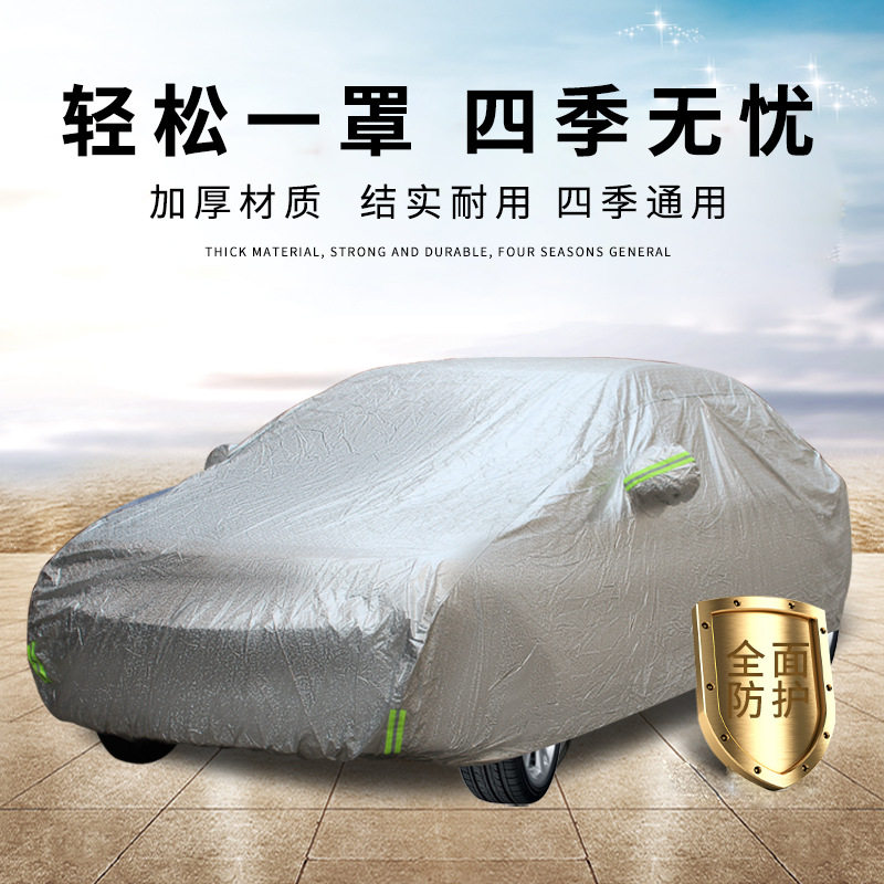 汽车铝膜加棉车衣防尘防晒车衣罩侧开门反光条四季通用型车衣车罩
