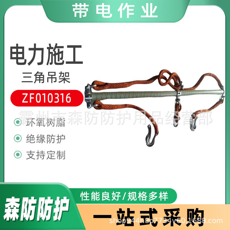 电力施工三角吊架ZF010316架空高压电缆提线器2米导线悬挂提线架