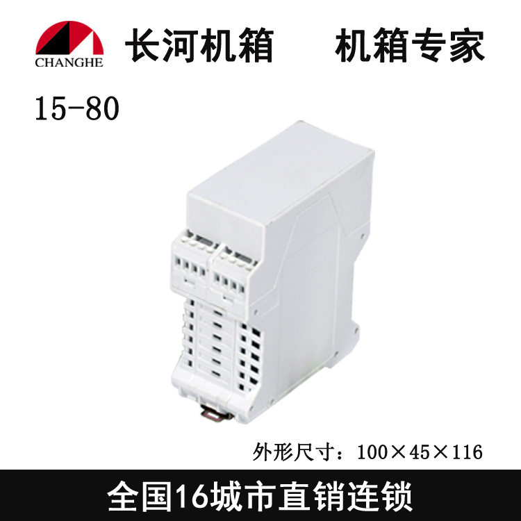 仪表壳体卡式模组合壳体标准导轨式盒工控盒电器外壳15-80