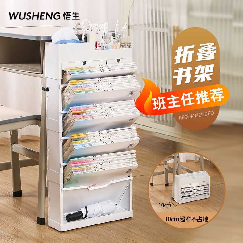 悟生可折叠头等舱桌边书架落地伸缩书立架多功能教头等舱带轮带杯