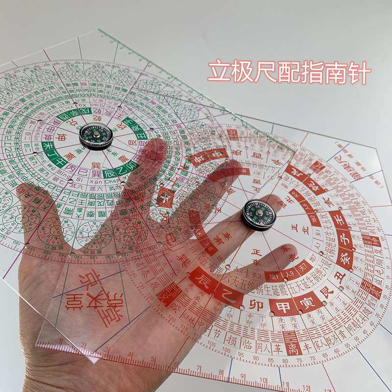 京文堂立极尺规透明罗盘罗庚尺玄空飞星布局尺三合盘建筑设计尺32
