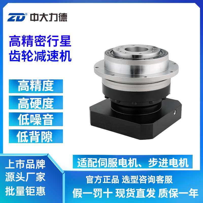 ZD中大力德法兰盘输出多孔行星摆线针轮减速器机器人手行星减速机
