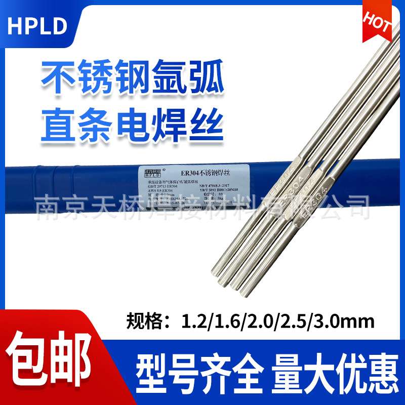 ER310不锈钢氩弧焊丝ER310焊接Cr25Ni20直丝1.6/2.0mm